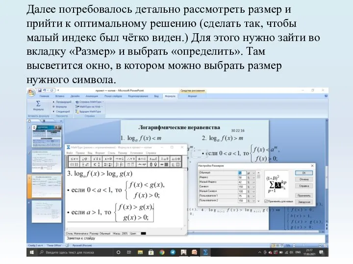 Далее потребовалось детально рассмотреть размер и прийти к оптимальному решению (сделать так,