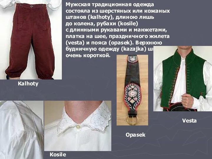 Мужская традиционная одежда состояла из шерстяных или кожаных штанов (kalhoty), длиною лишь