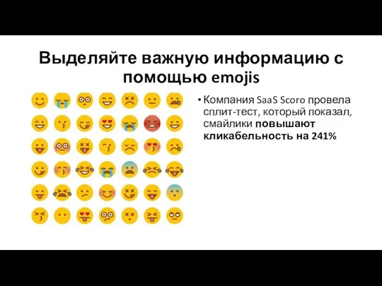 Выделяйте важную информацию с помощью emojis Компания SaaS Scoro провела сплит-тест, который