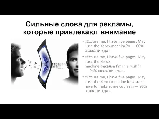 Сильные слова для рекламы, которые привлекают внимание «Excuse me, I have five