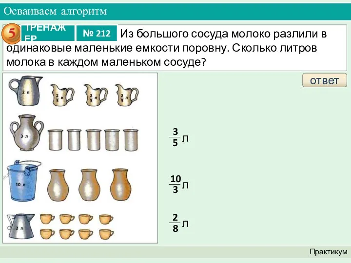 Осваиваем алгоритм Практикум ответ