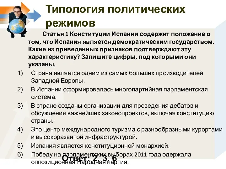 Статья 1 Конституции Испании содержит положение о том, что Испания является демократическим