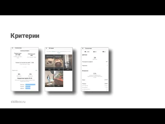 Критерии skillbox.ru