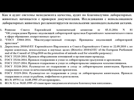 Решение Совета Евразийской экономической комиссии от 03.11.2016 N 81 "Об утверждении Правил