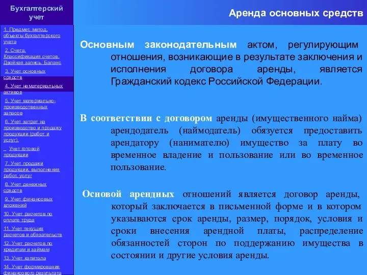 Основным законодательным актом, регулирующим отношения, возникающие в результате заключения и исполнения договора