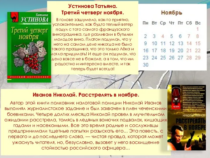 Устинова Татьяна. Третий четверг ноября. В голове зашумело, как-то приятно, успокоительно, как