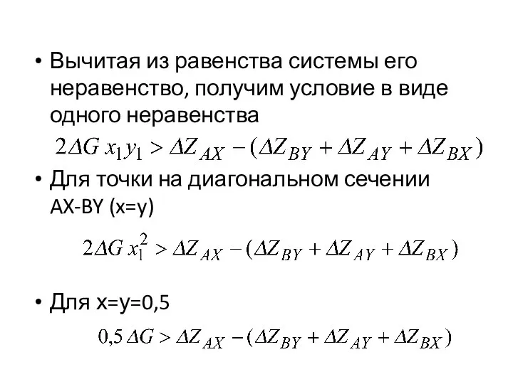 Вычитая из равенства системы его неравенство, получим условие в виде одного неравенства