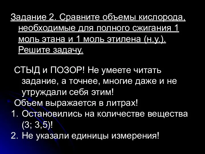 Задание 2. Сравните объемы кислорода, необходимые для полного сжигания 1 моль этана