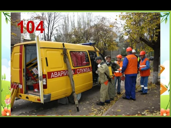 Проверка Дальше Если в доме пахнет газом, Форточки откройте сразу, Не включайте