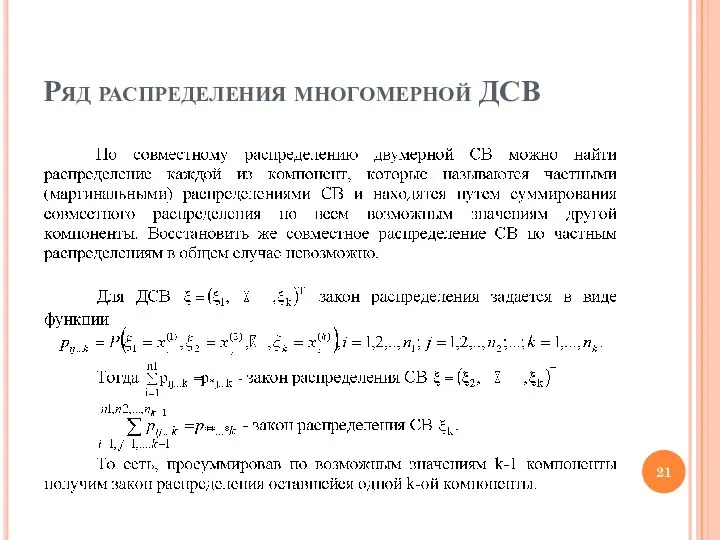 Ряд распределения многомерной ДСВ