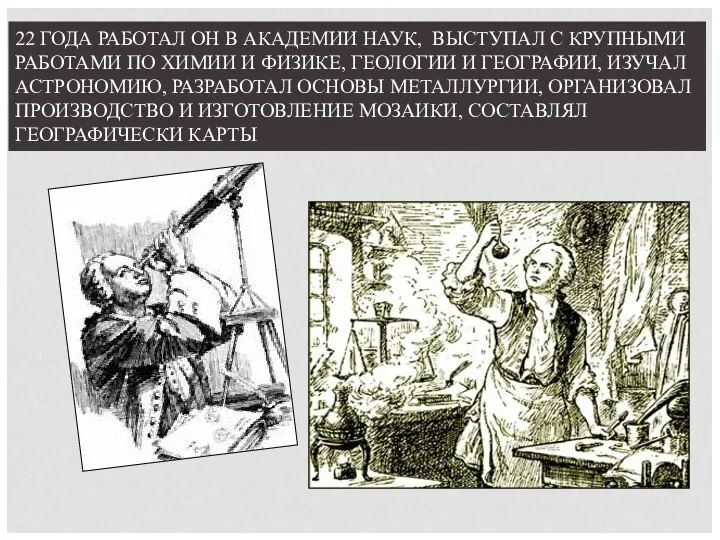 22 ГОДА РАБОТАЛ ОН В АКАДЕМИИ НАУК, ВЫСТУПАЛ С КРУПНЫМИ РАБОТАМИ ПО