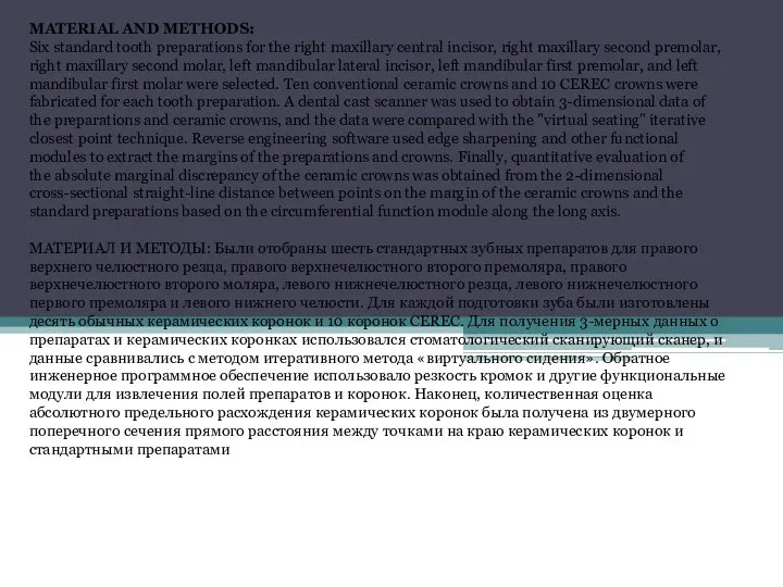 MATERIAL AND METHODS: Six standard tooth preparations for the right maxillary central