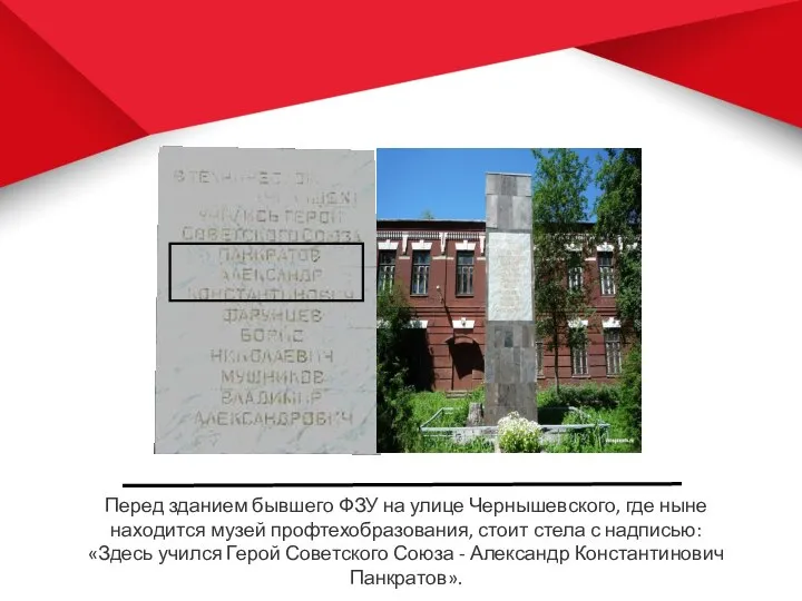 Перед зданием бывшего ФЗУ на улице Чернышевского, где ныне находится музей профтехобразования,
