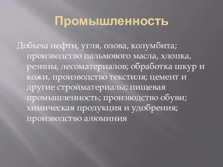 Промышленность Добыча нефти, угля, олова, колумбита; производство пальмового масла, хлопка, резины, лесоматериалов;