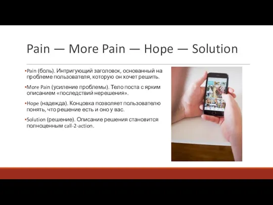 Pain — More Pain — Hope — Solution Pain (боль). Интригующий заголовок,