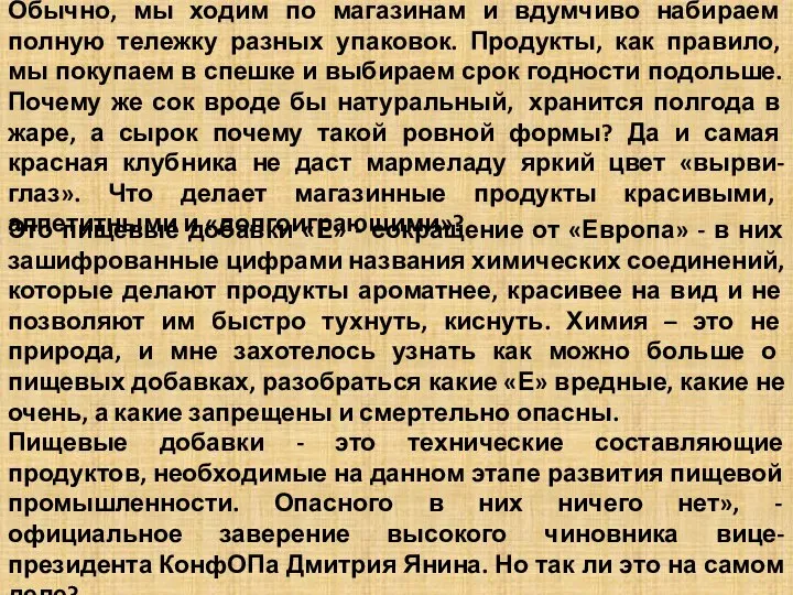 Обычно, мы ходим по магазинам и вдумчиво набираем полную тележку разных упаковок.