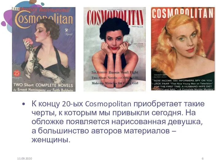 К концу 20-ых Cosmopolitan приобретает такие черты, к которым мы привыкли сегодня.
