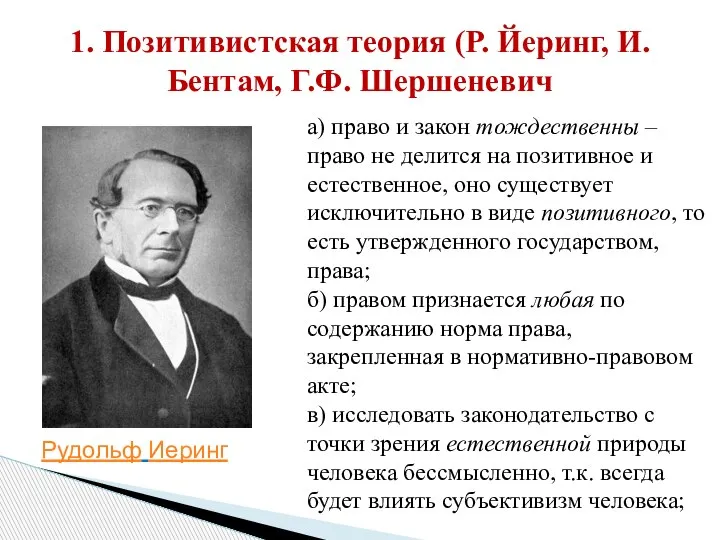 а) право и закон тождественны – право не делится на позитивное и