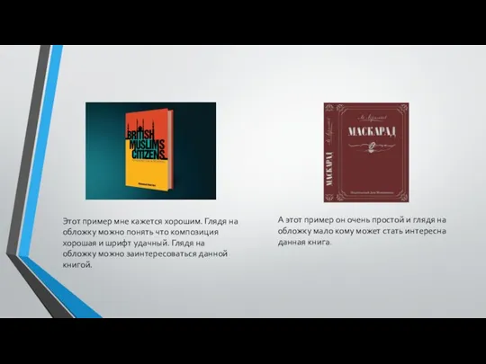 Этот пример мне кажется хорошим. Глядя на обложку можно понять что композиция