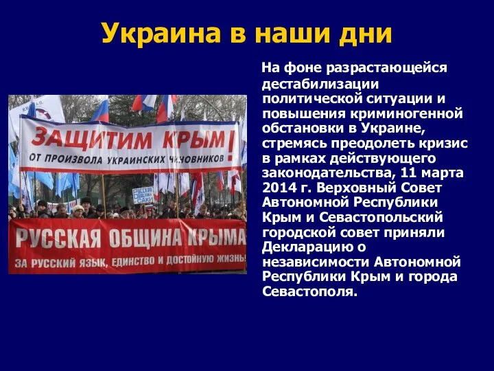 Украина в наши дни На фоне разрастающейся дестабилизации политической ситуации и повышения