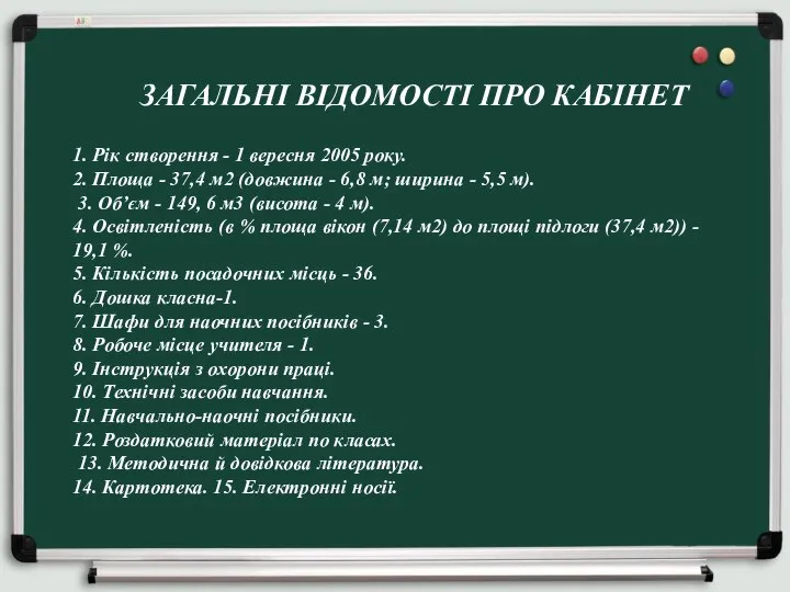 1. Рік створення - 1 вересня 2005 року. 2. Площа - 37,4