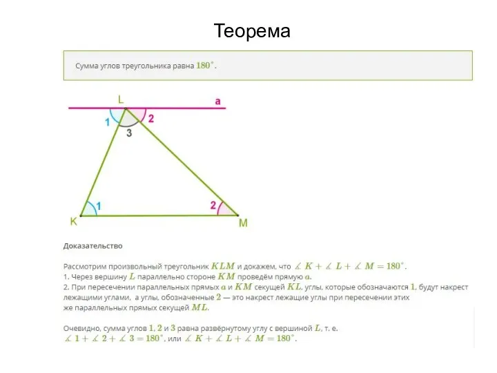 Теорема