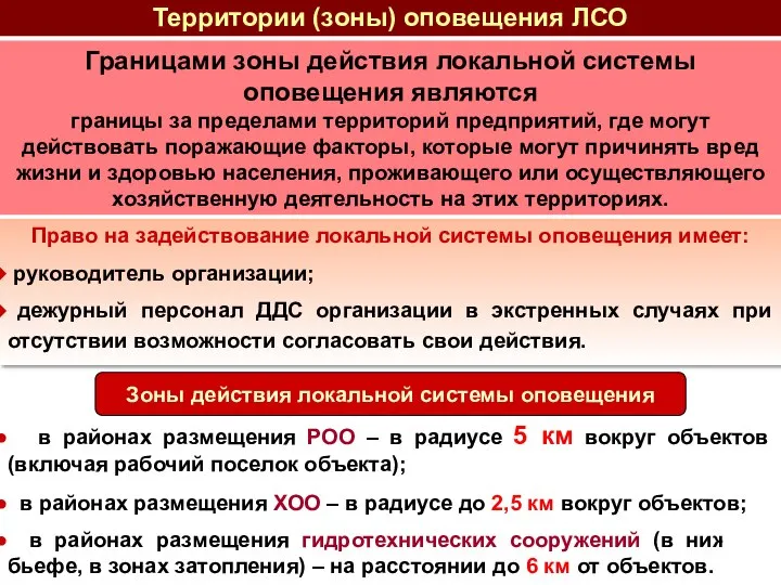 в районах размещения РОО – в радиусе 5 км вокруг объектов (включая