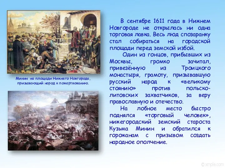 В сентябре 1611 года в Нижнем Новгороде не открылась ни одна торговая