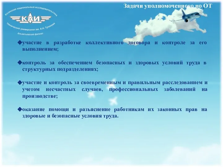 Задачи уполномоченного по ОТ участие в разработке коллективного договора и контроле за