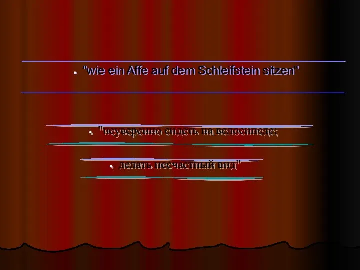 "wie ein Affe auf dem Schleifstein sitzen" "неуверенно сидеть на велосипеде; делать несчастный вид"