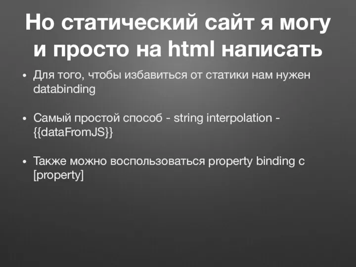 Но статический сайт я могу и просто на html написать Для того,