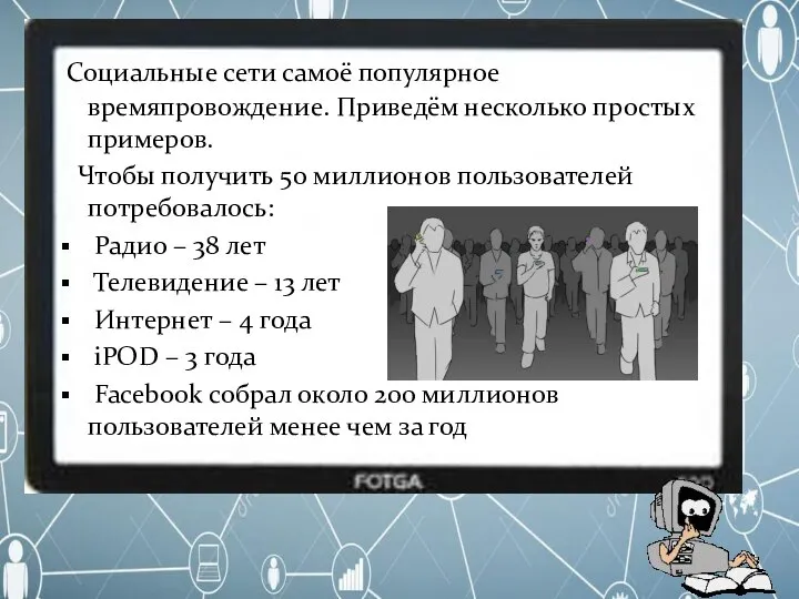 Социальные сети самоё популярное времяпровождение. Приведём несколько простых примеров. Чтобы получить 50