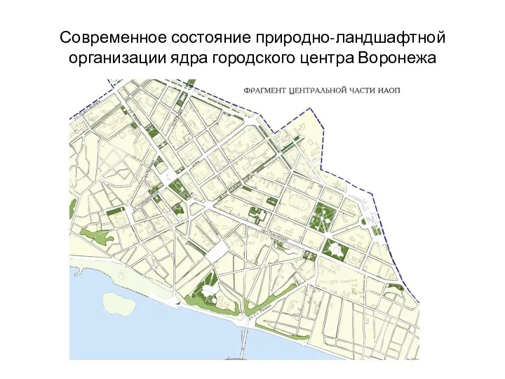 Современное состояние природно-ландшафтной организации ядра городского центра Воронежа