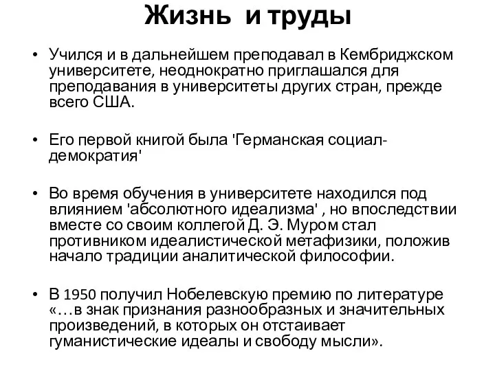 Жизнь и труды Учился и в дальнейшем преподавал в Кембриджском университете, неоднократно