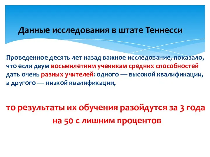 Проведенное десять лет назад важное исследование, показало, что если двум восьмилетним ученикам