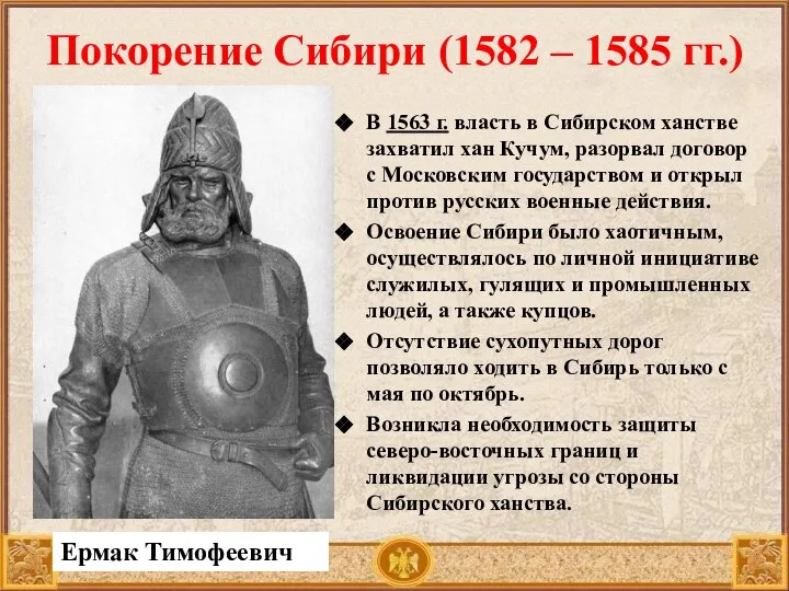 В 1563 г. власть в Сибирском ханстве захватил хан Кучум, разорвал договор