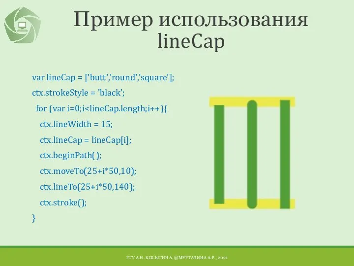 Пример использования lineCap var lineCap = ['butt','round','square']; ctx.strokeStyle = 'black'; for (var