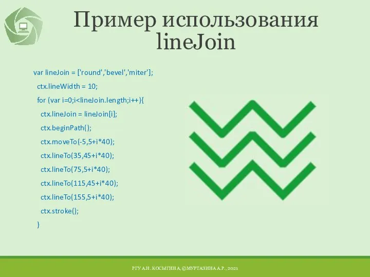 Пример использования lineJoin var lineJoin = ['round','bevel','miter']; ctx.lineWidth = 10; for (var