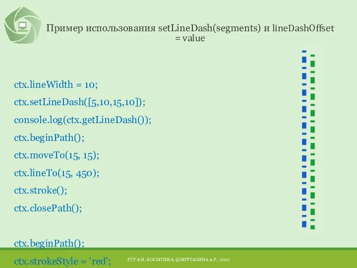 Пример использования setLineDash(segments) и lineDashOffset = value ctx.lineWidth = 10; ctx.setLineDash([5,10,15,10]); console.log(ctx.getLineDash());