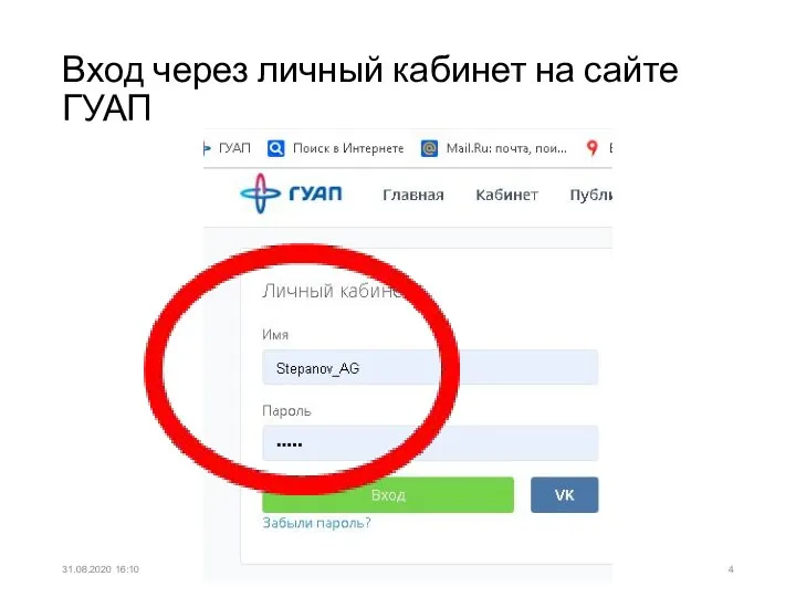 Вход через личный кабинет на сайте ГУАП 31.08.2020 16:10 Информатика введение