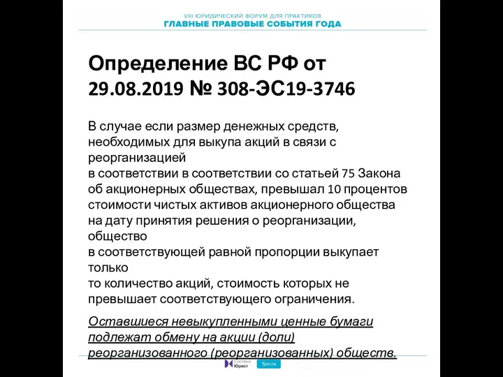 Определение ВС РФ от 29.08.2019 № 308-ЭС19-3746 В случае если размер денежных