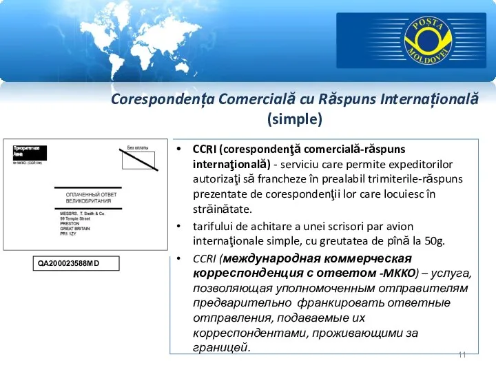 Corespondența Comercială cu Răspuns Internațională (simple) CCRI (corespondenţă comercială-răspuns internaţională) - serviciu