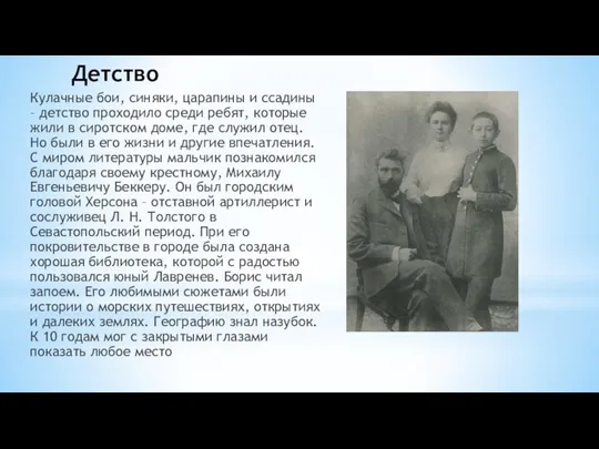 Детство Кулачные бои, синяки, царапины и ссадины – детство проходило среди ребят,