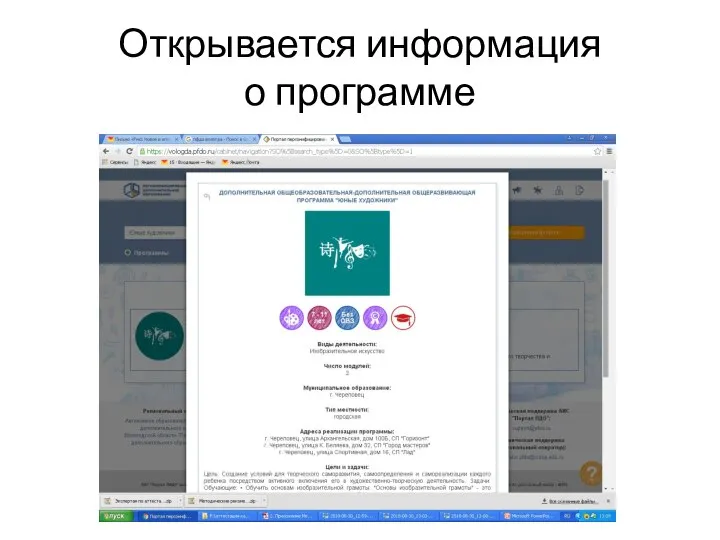 Открывается информация о программе