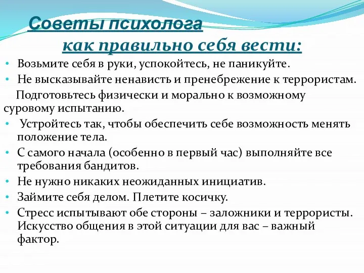 Советы психолога как правильно себя вести: Возьмите себя в руки, успокойтесь, не