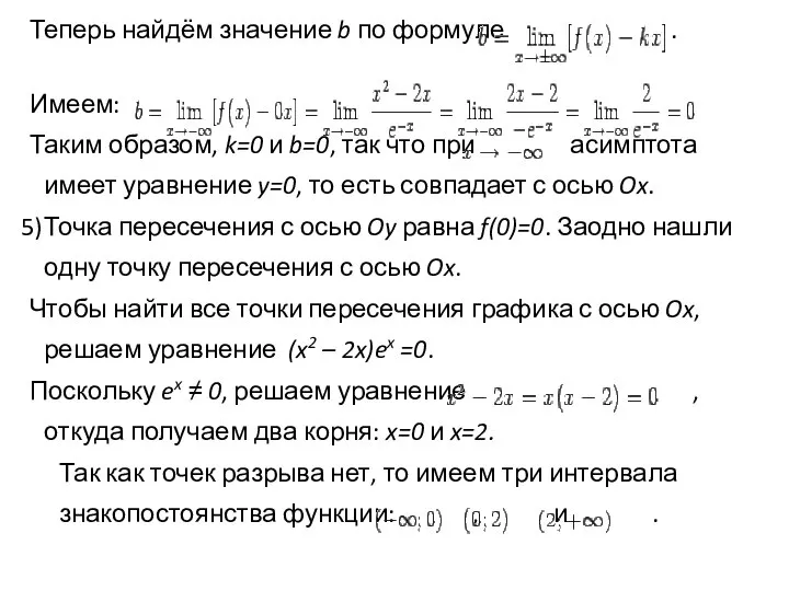 Теперь найдём значение b по формуле . Имеем: Таким образом, k=0 и