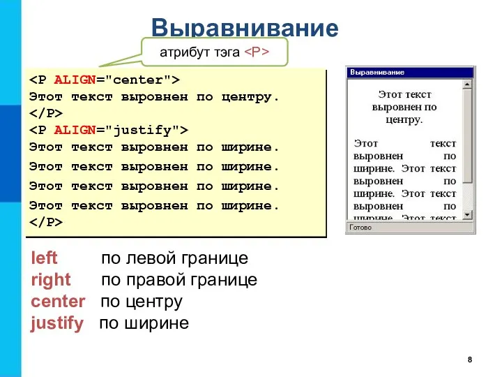 Выравнивание Этот текст выровнен по центру. Этот текст выровнен по ширине. Этот