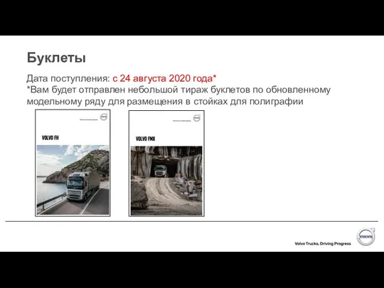 Буклеты Дата поступления: с 24 августа 2020 года* *Вам будет отправлен небольшой