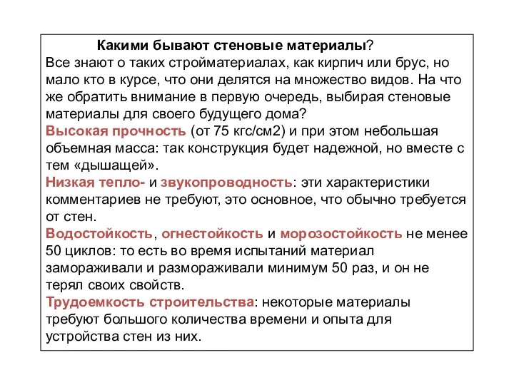 Какими бывают стеновые материалы? Все знают о таких стройматериалах, как кирпич или