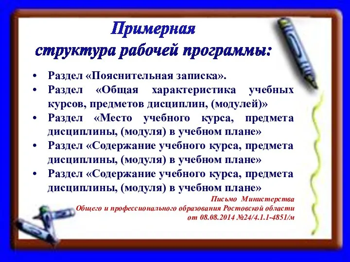 Раздел «Пояснительная записка». Раздел «Общая характеристика учебных курсов, предметов дисциплин, (модулей)» Раздел